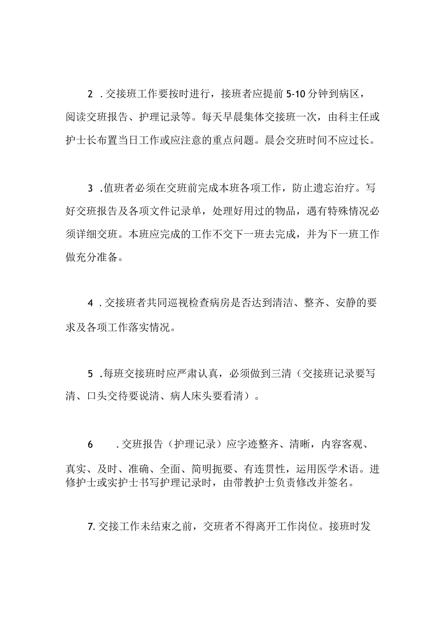 护理员交接班制度.docx_第2页