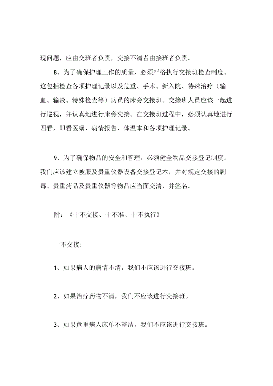 护理员交接班制度.docx_第3页