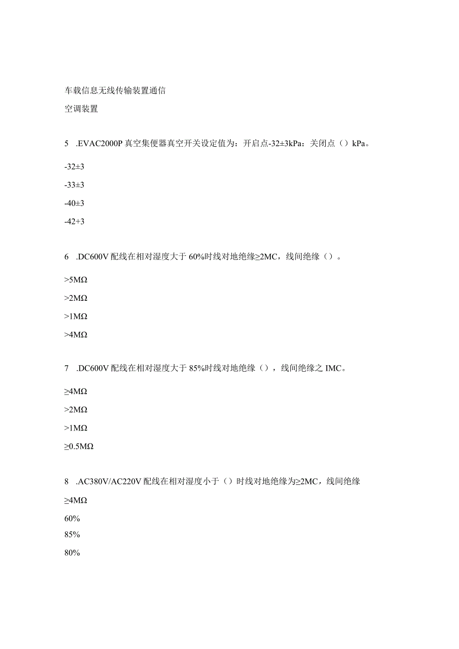 车辆电工必知必会考试试题.docx_第2页