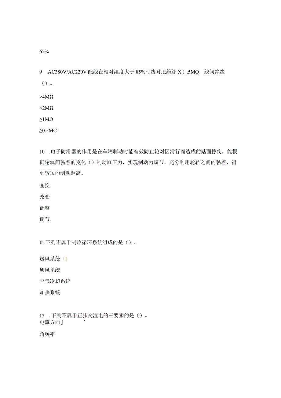 车辆电工必知必会考试试题.docx_第3页