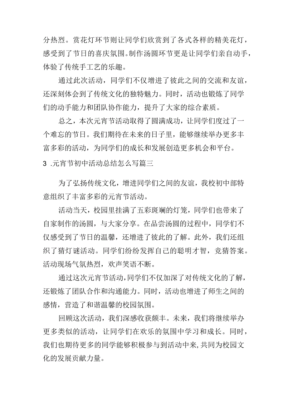 元宵节初中活动总结怎么写（范文10篇）.docx_第2页