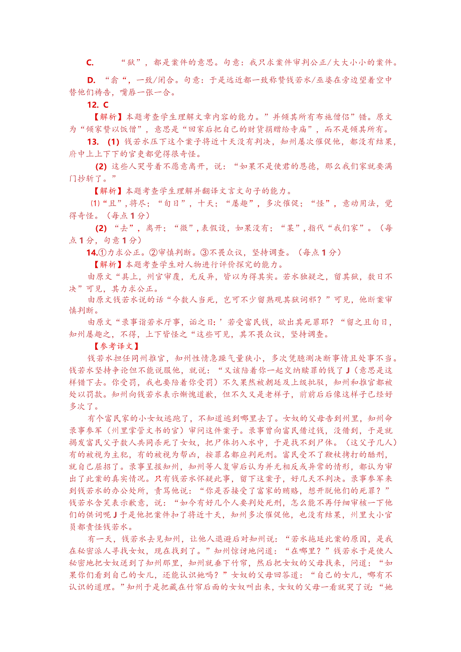 文言文阅读训练：司马光《钱若水为同州推官》（附答案解析与译文）.docx_第3页