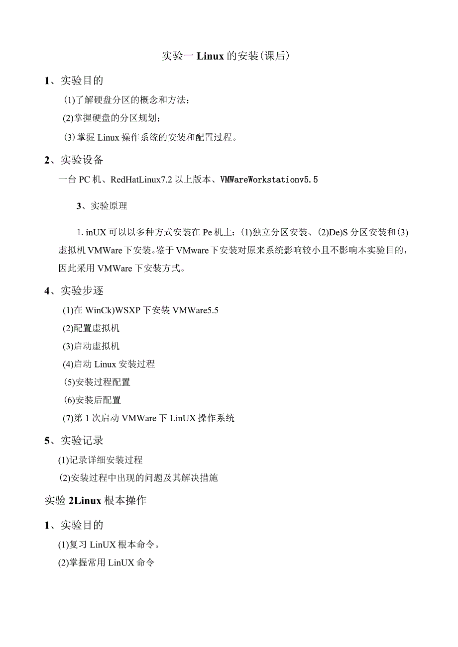 Linux报告中南大学.docx_第2页