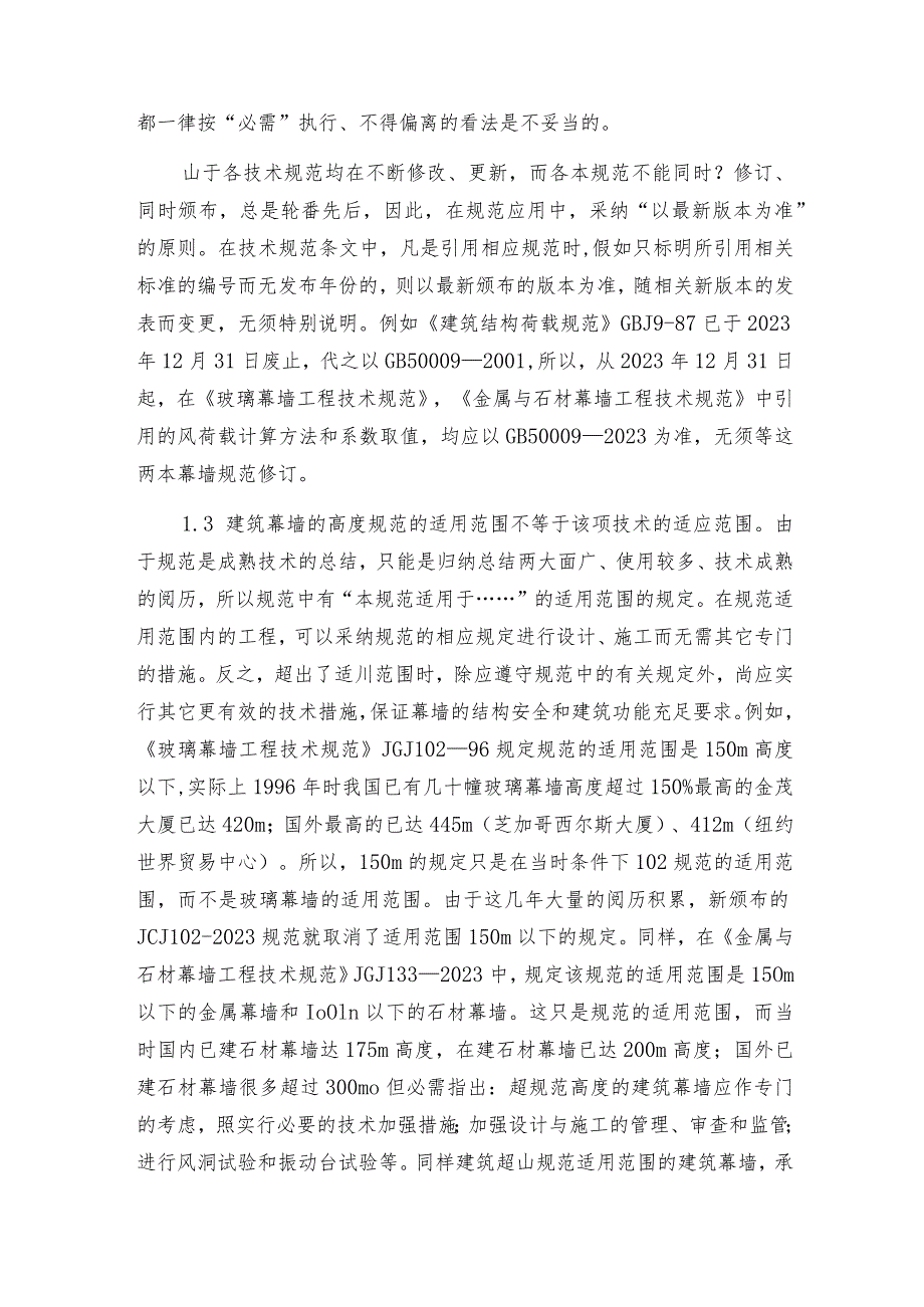 幕墙设计的一般原则.docx_第2页