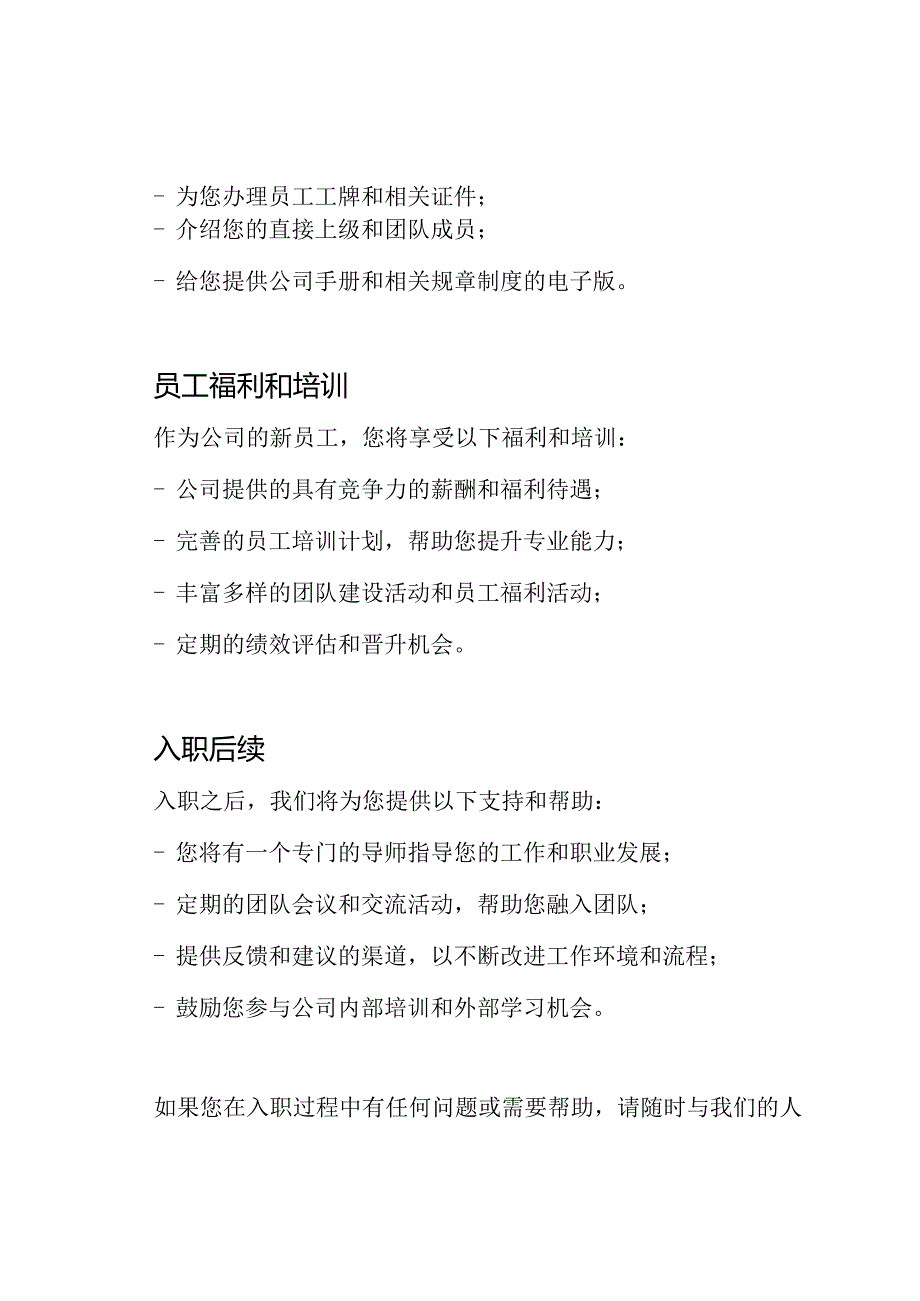 公司新员工入职指导通知.docx_第2页