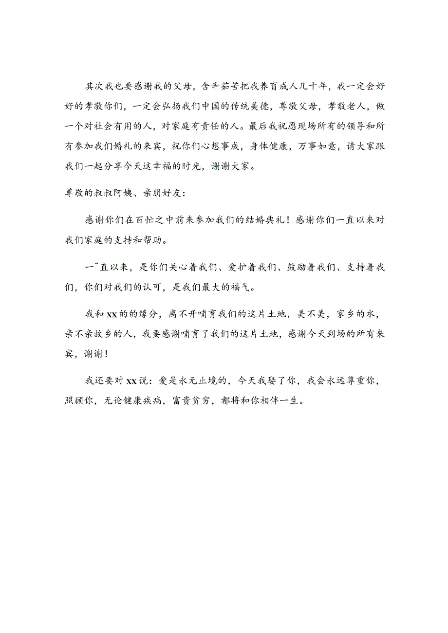 婚礼新郎致辞简单大方（精选28篇）.docx_第3页