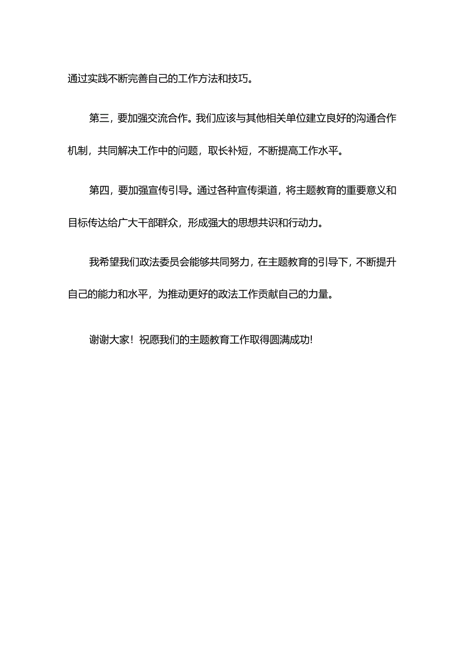 政法委书记在主题教育读书班上的交流发言.docx_第3页