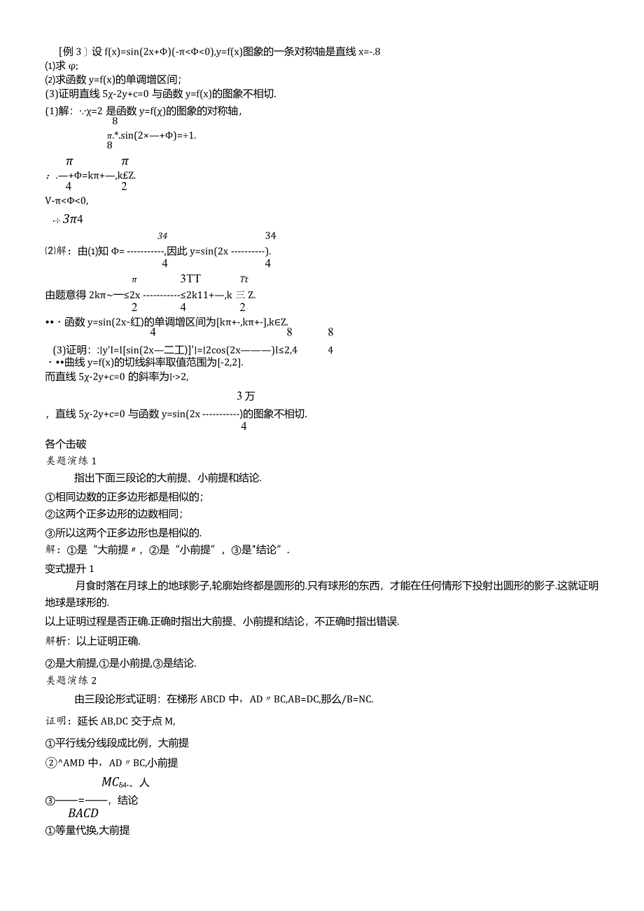 课堂导学（2.1.2演绎推理）.docx_第2页