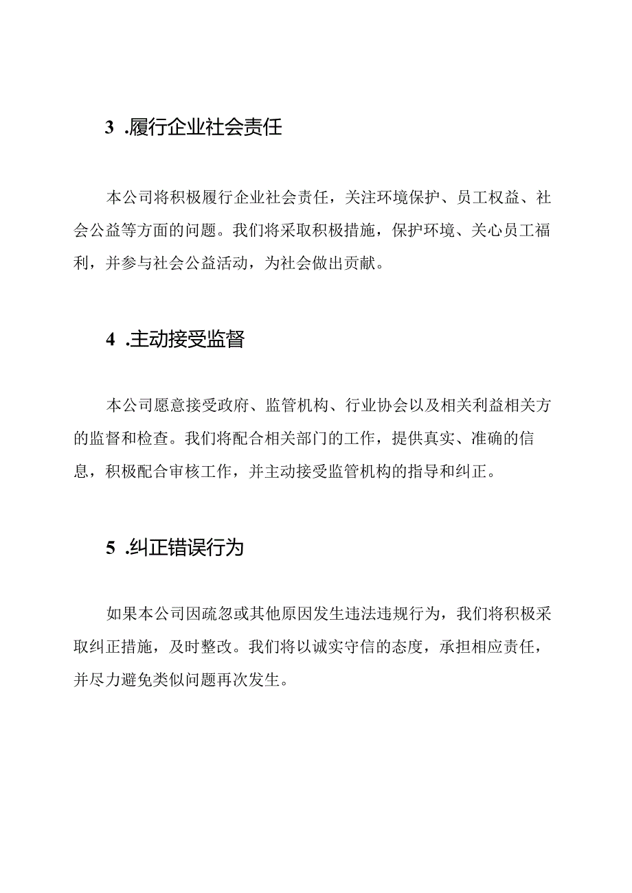 未被认定为严重违法失信企业的承诺书.docx_第2页