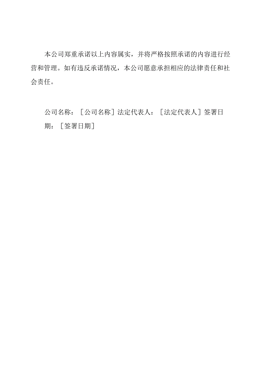 未被认定为严重违法失信企业的承诺书.docx_第3页