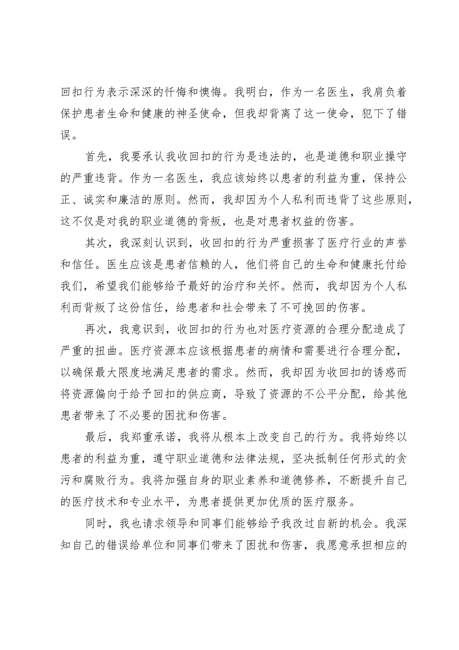 医生检讨书医生收回扣检讨书三篇.docx_第3页