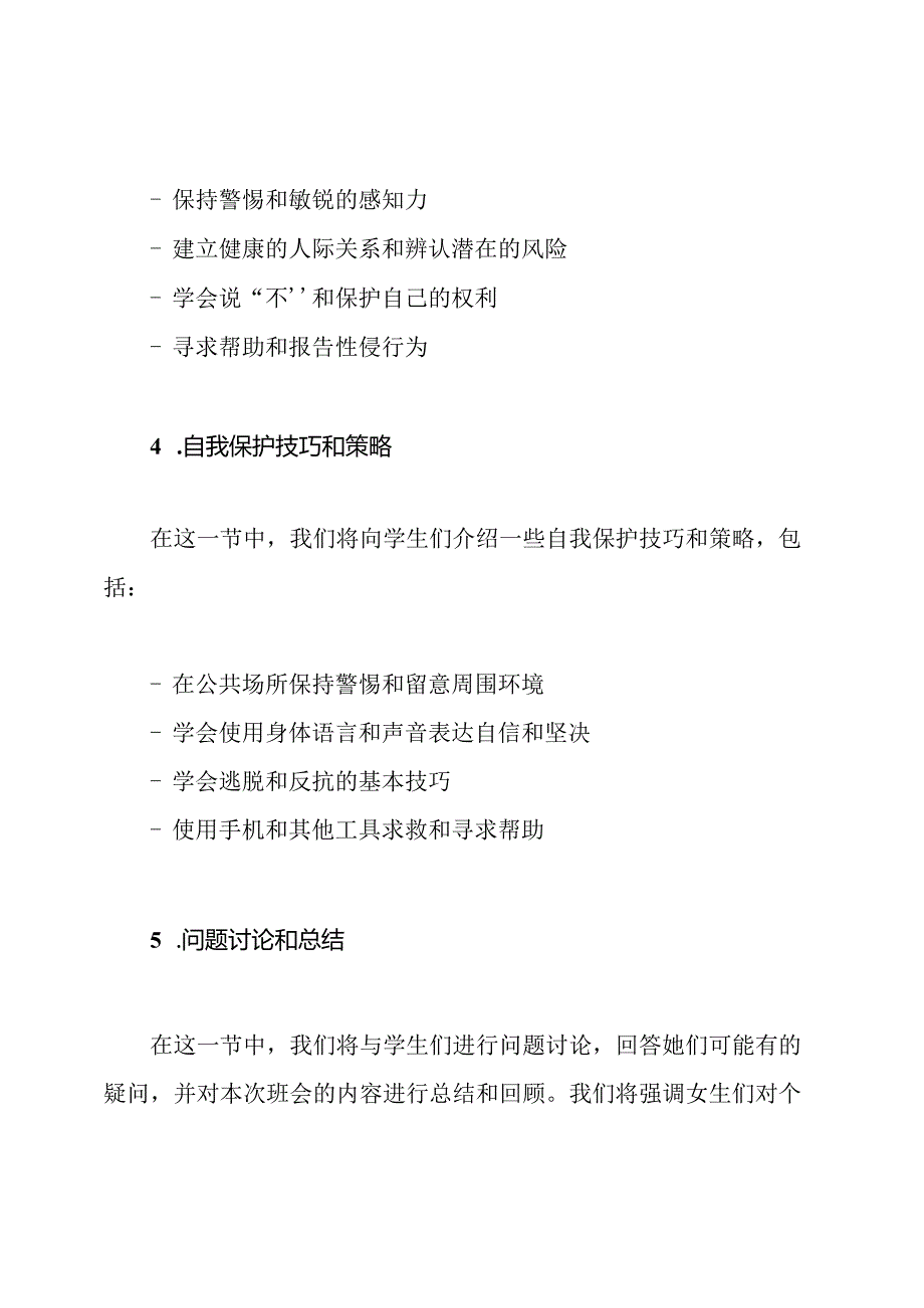 女生安全课程：防止性侵的班会教案.docx_第3页