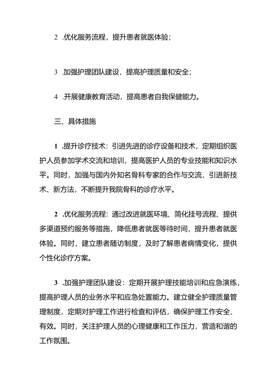 2024医院骨科工作计划（最新版）.docx_第2页