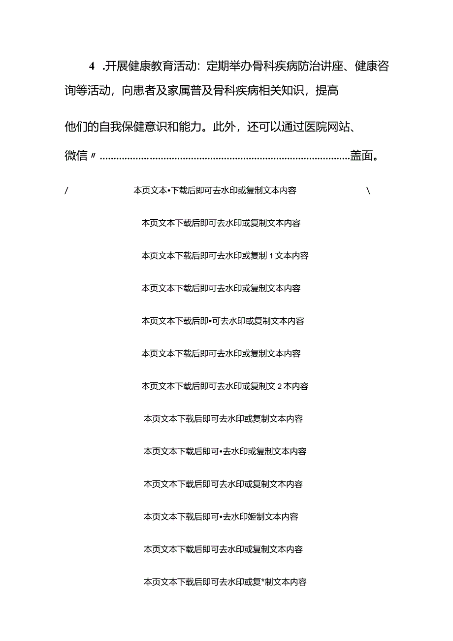 2024医院骨科工作计划（最新版）.docx_第3页