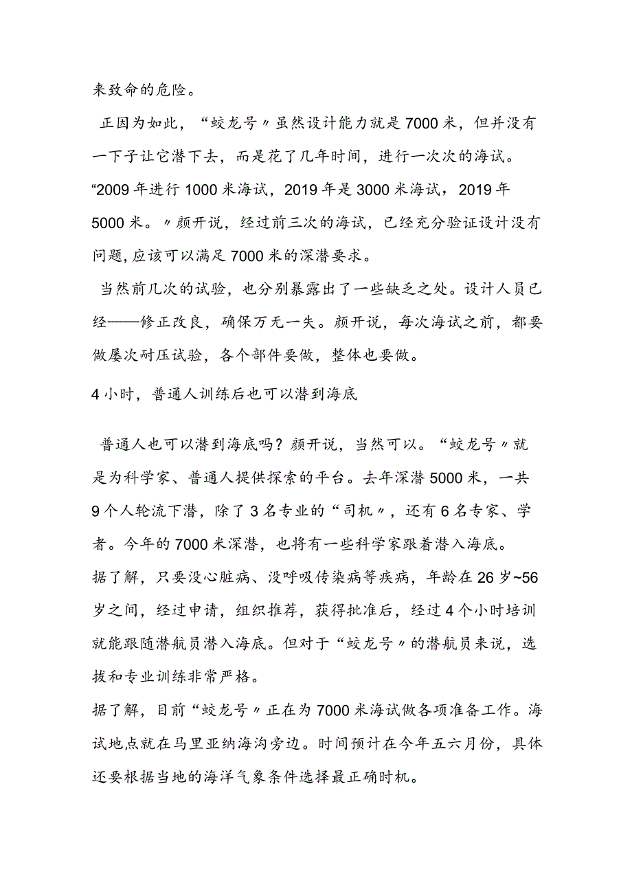 蛟龙号拟五六月挑战7千米深海冲世界纪录.docx_第3页