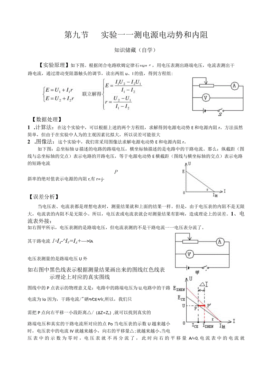 测电源电动势和内阻.docx_第1页