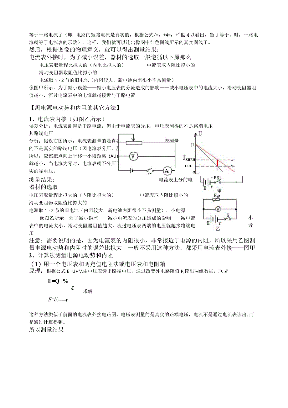 测电源电动势和内阻.docx_第2页