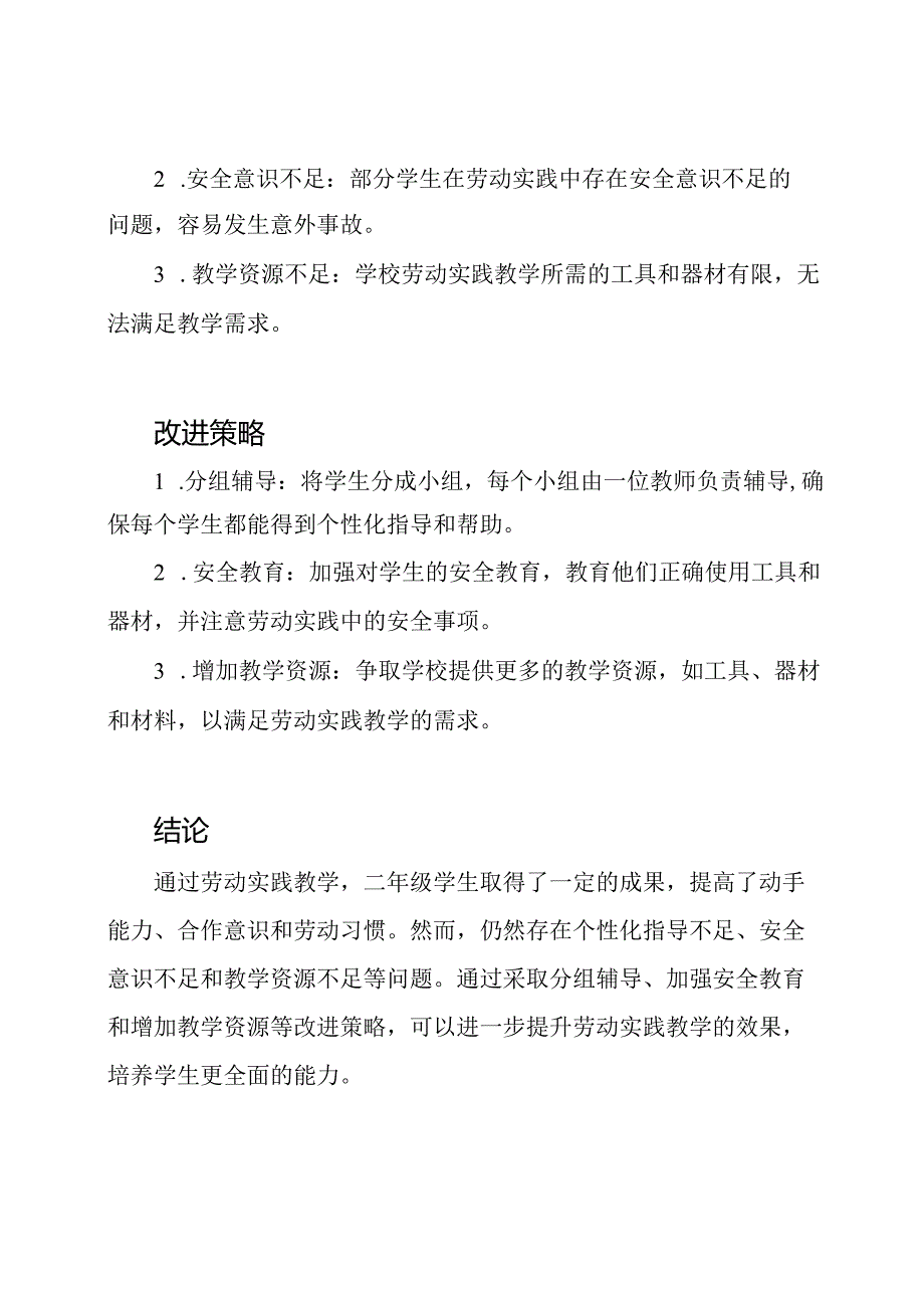 二年级劳动实践教学总结.docx_第2页