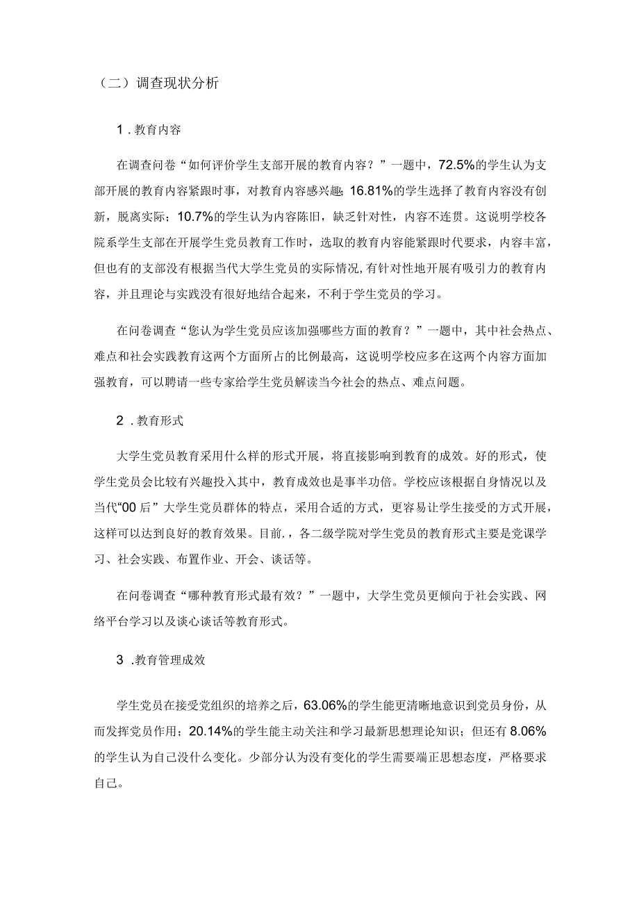 新形势下“00后”大学生党员教育管理的研究——以江苏省D高职院校为例.docx_第2页