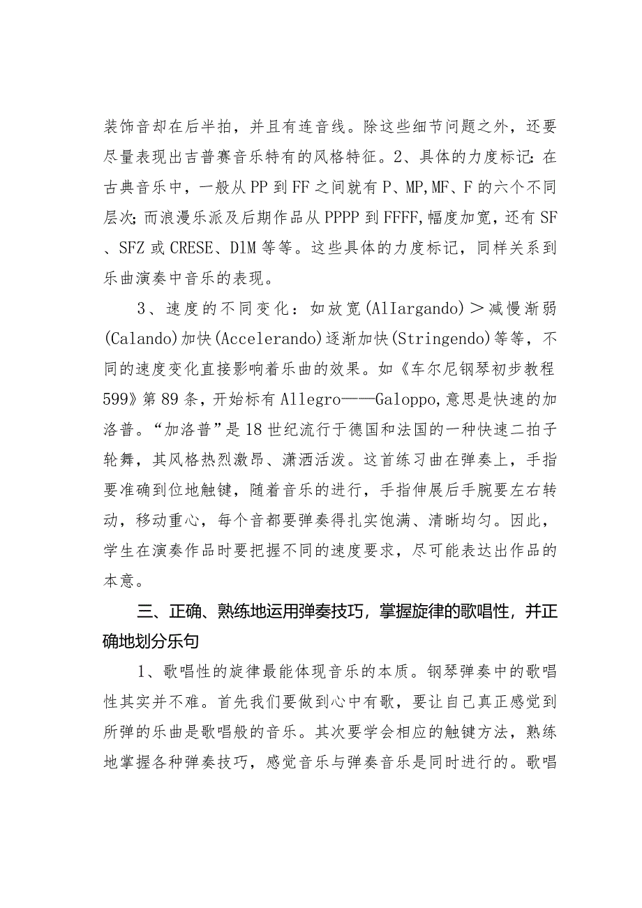 关于情感掌控在钢琴演奏中的重要性.docx_第3页