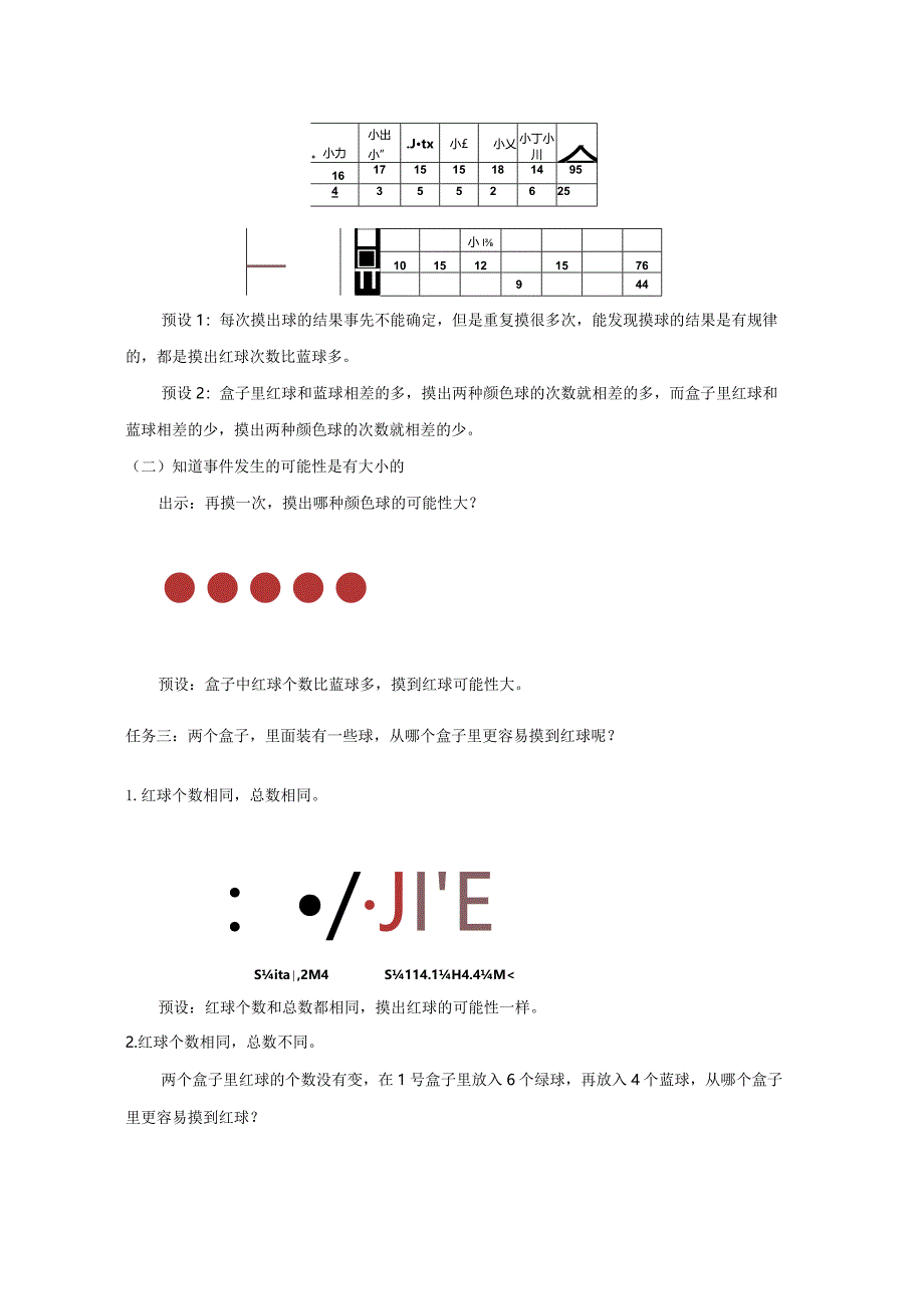 《可能性》精品教案.docx_第3页