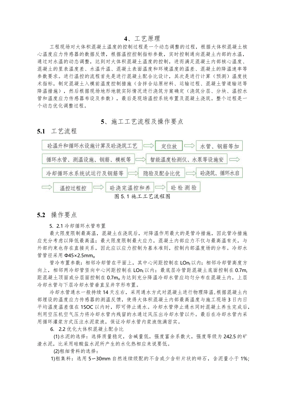 建设工程—温控大体积混凝土施工工法工艺.docx_第2页