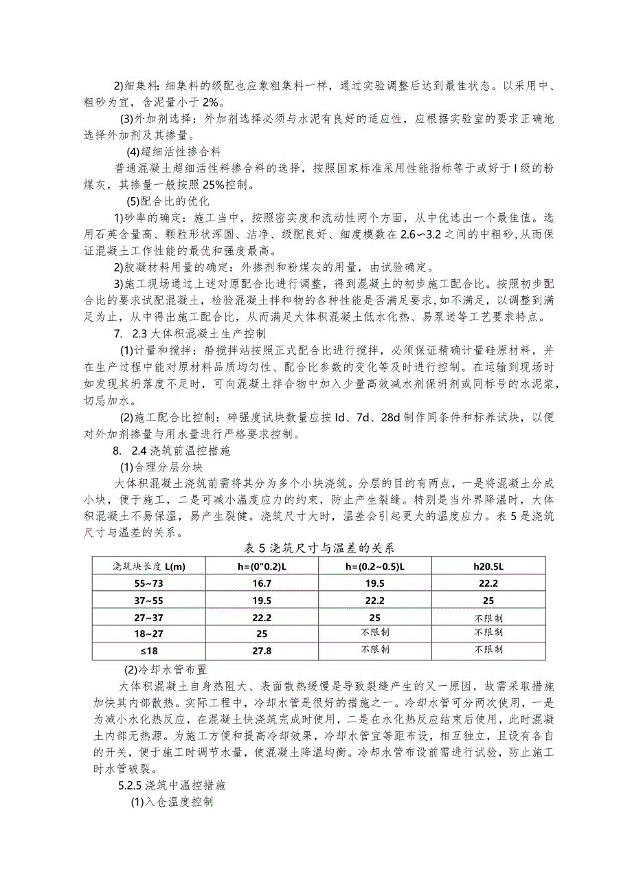 建设工程—温控大体积混凝土施工工法工艺.docx_第3页