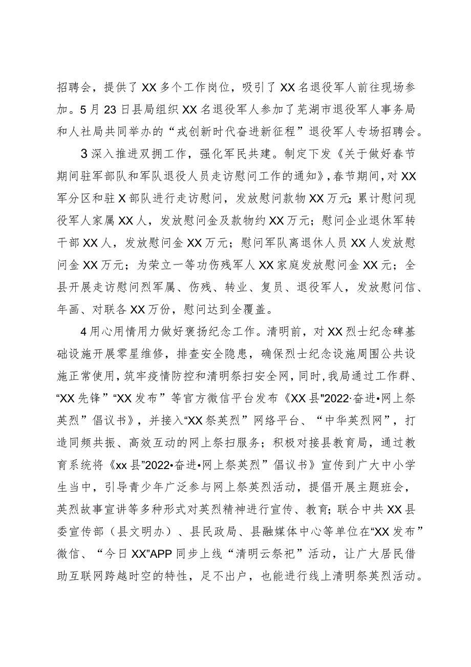 县退役军人事务局2022年上半年工作总结.docx_第2页