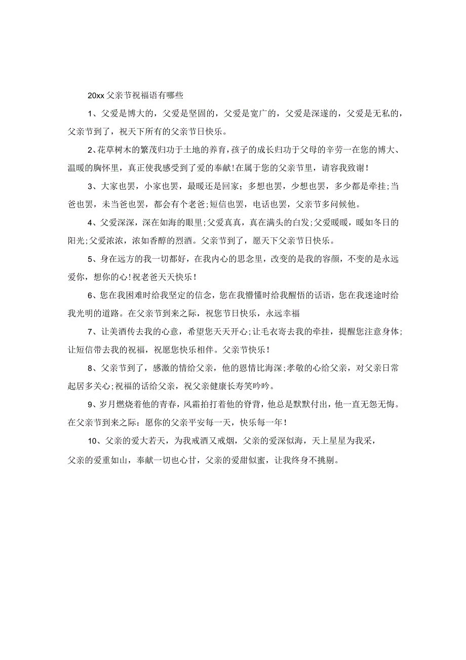 2020父亲节经典的贺卡祝福说说句子精选.docx_第2页