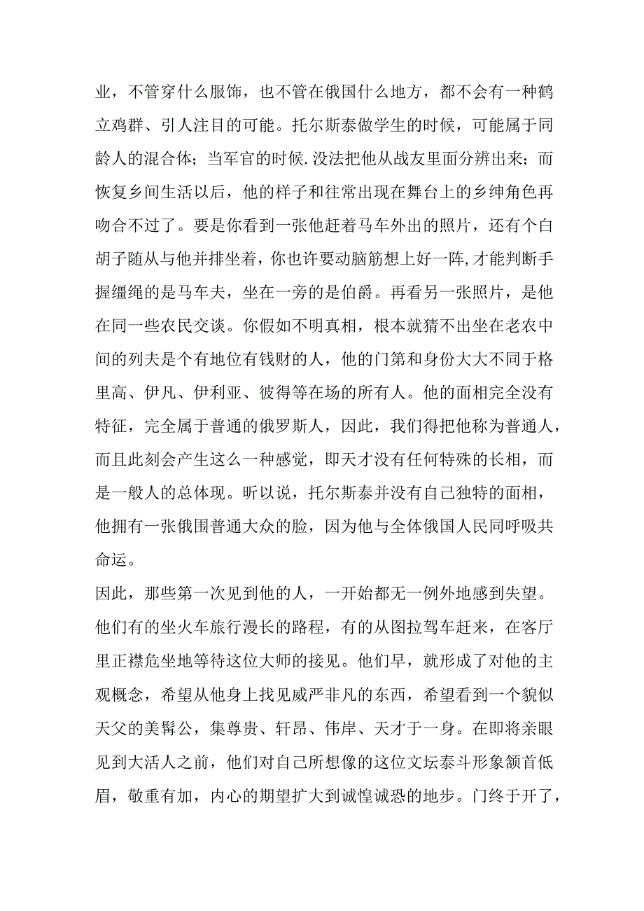 《列夫·托尔斯泰》课文.docx_第3页