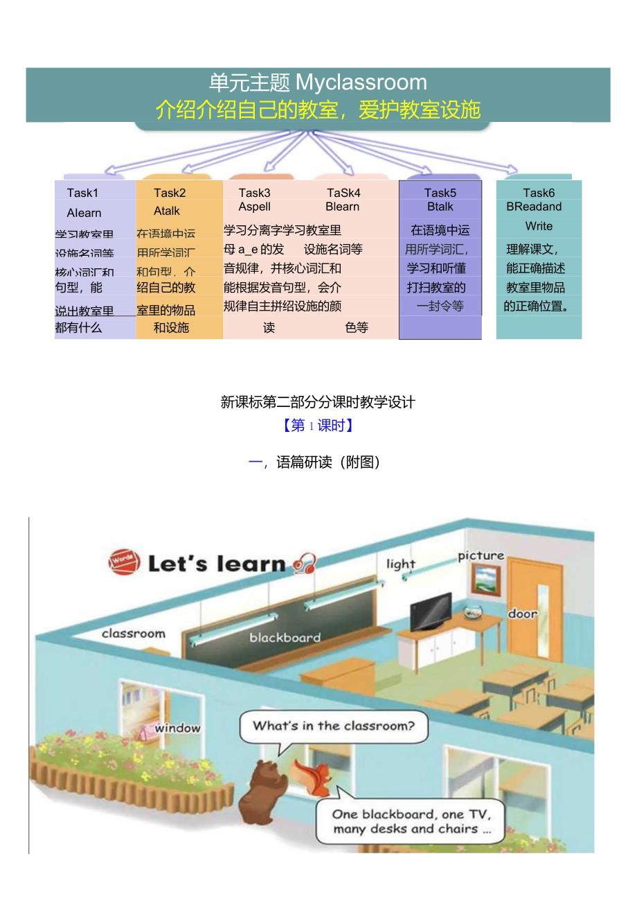 人教PEP四上大单元教学Unit 1 My classroom PB Let's learn 教案.docx_第3页