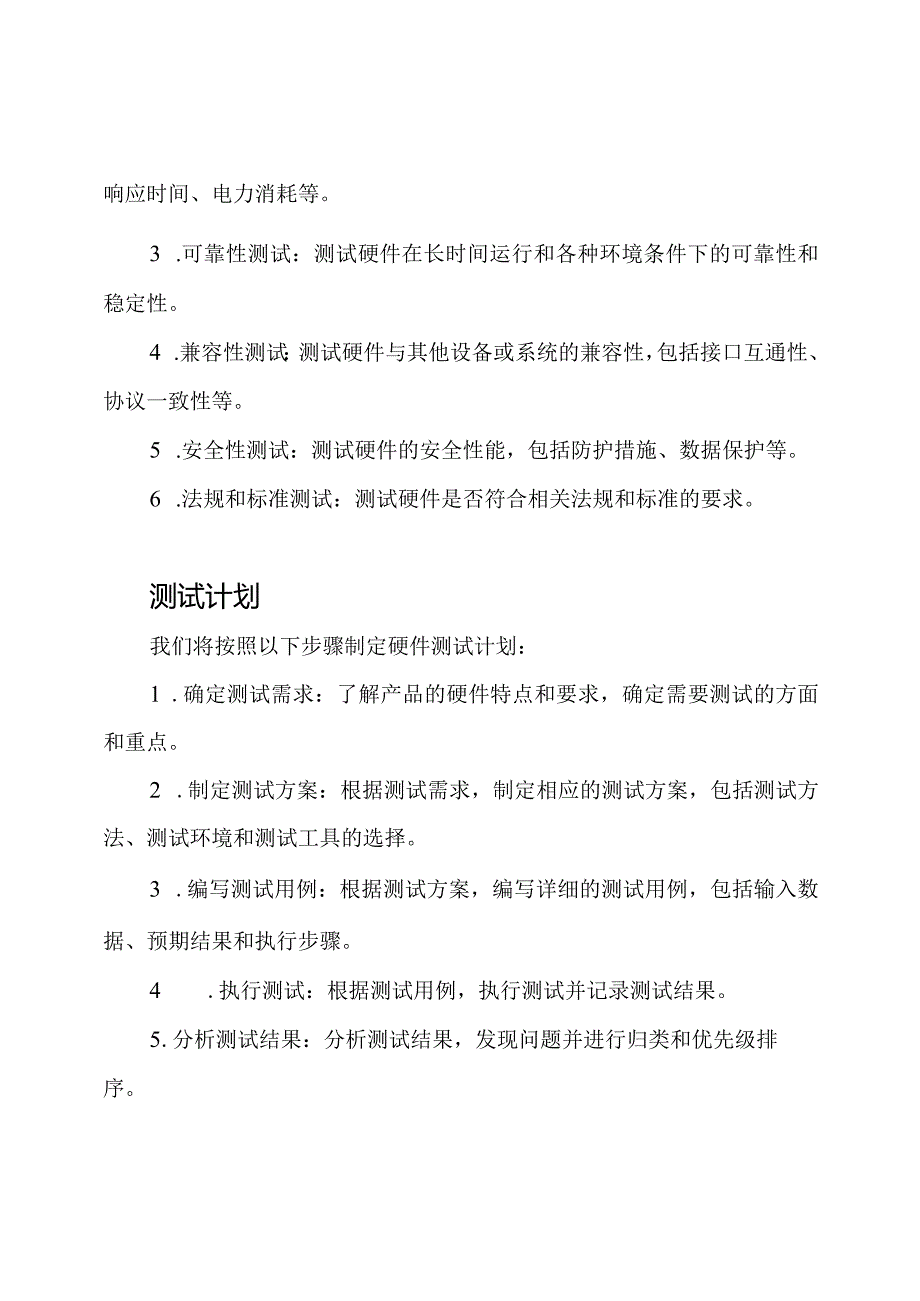 完全覆盖的硬件测试计划.docx_第2页