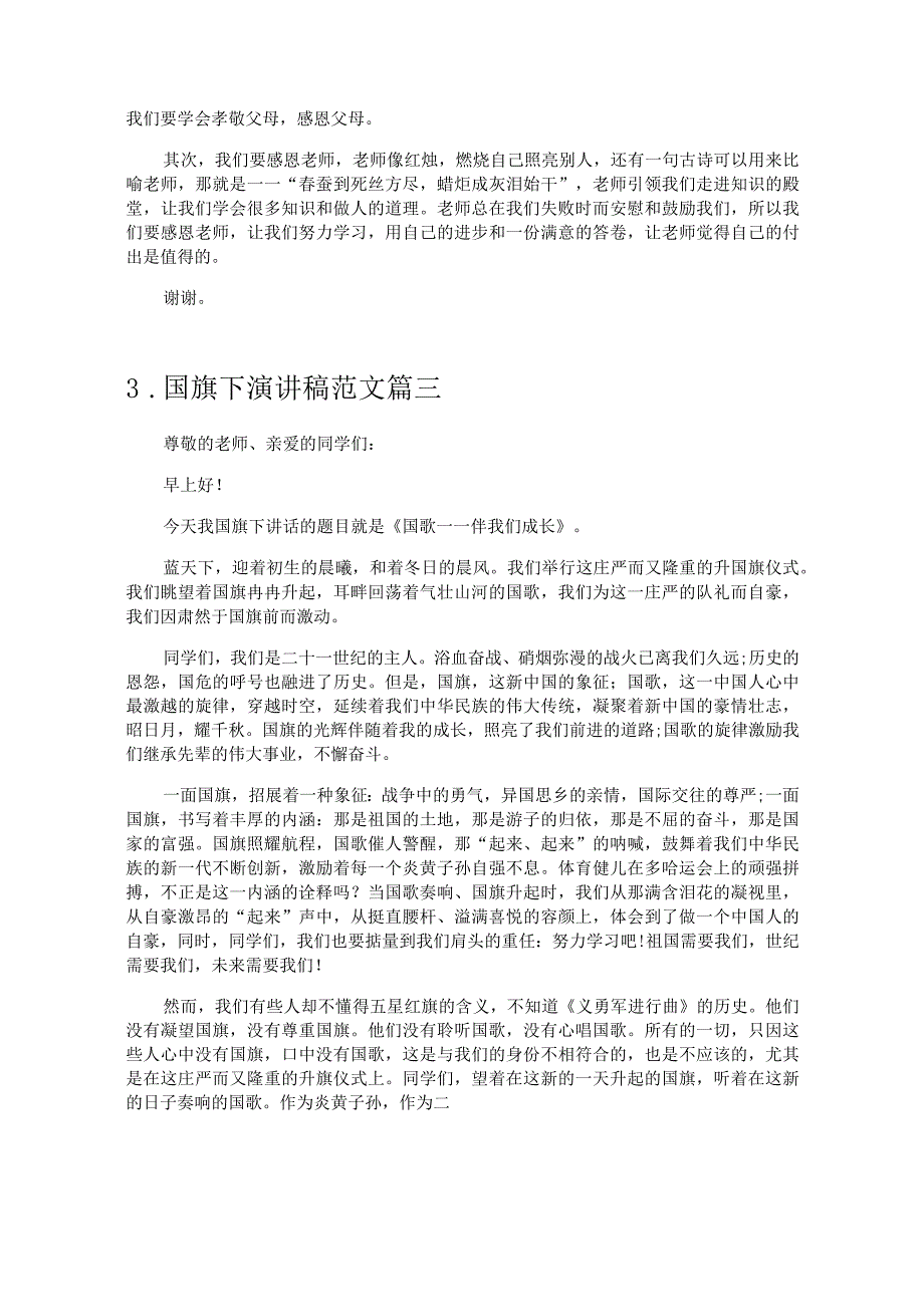 国旗下演讲稿题目及范文（精选十篇）.docx_第2页