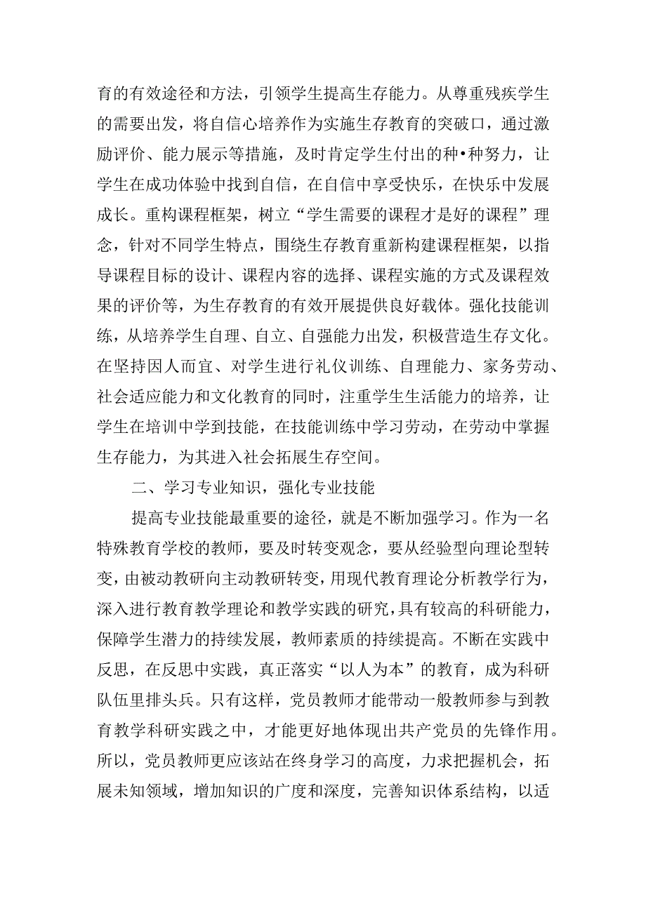 学校党员教师学习心得体会四篇.docx_第3页