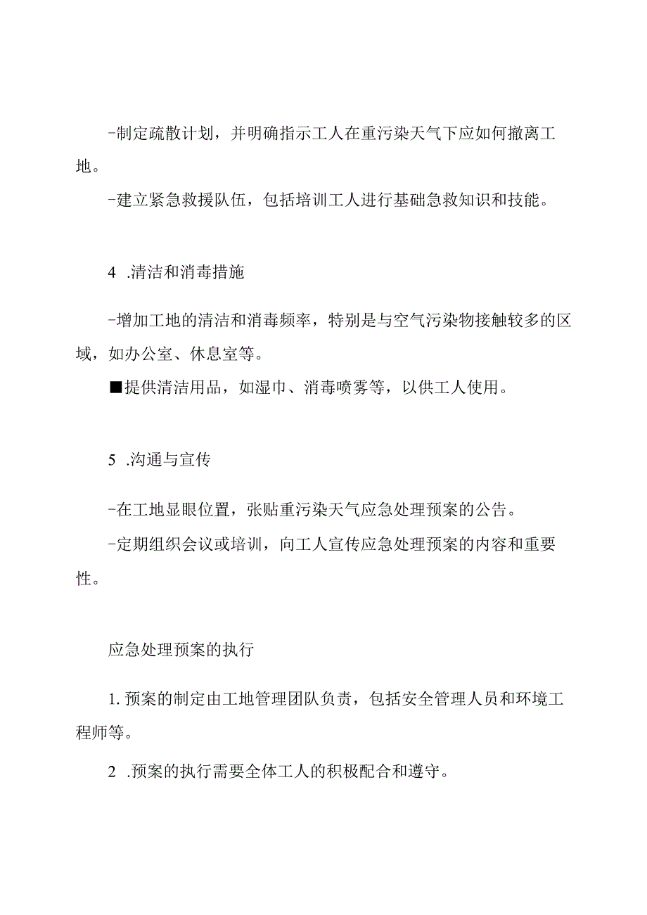 建筑工地面对重污染天气的应急处理预案.docx_第2页