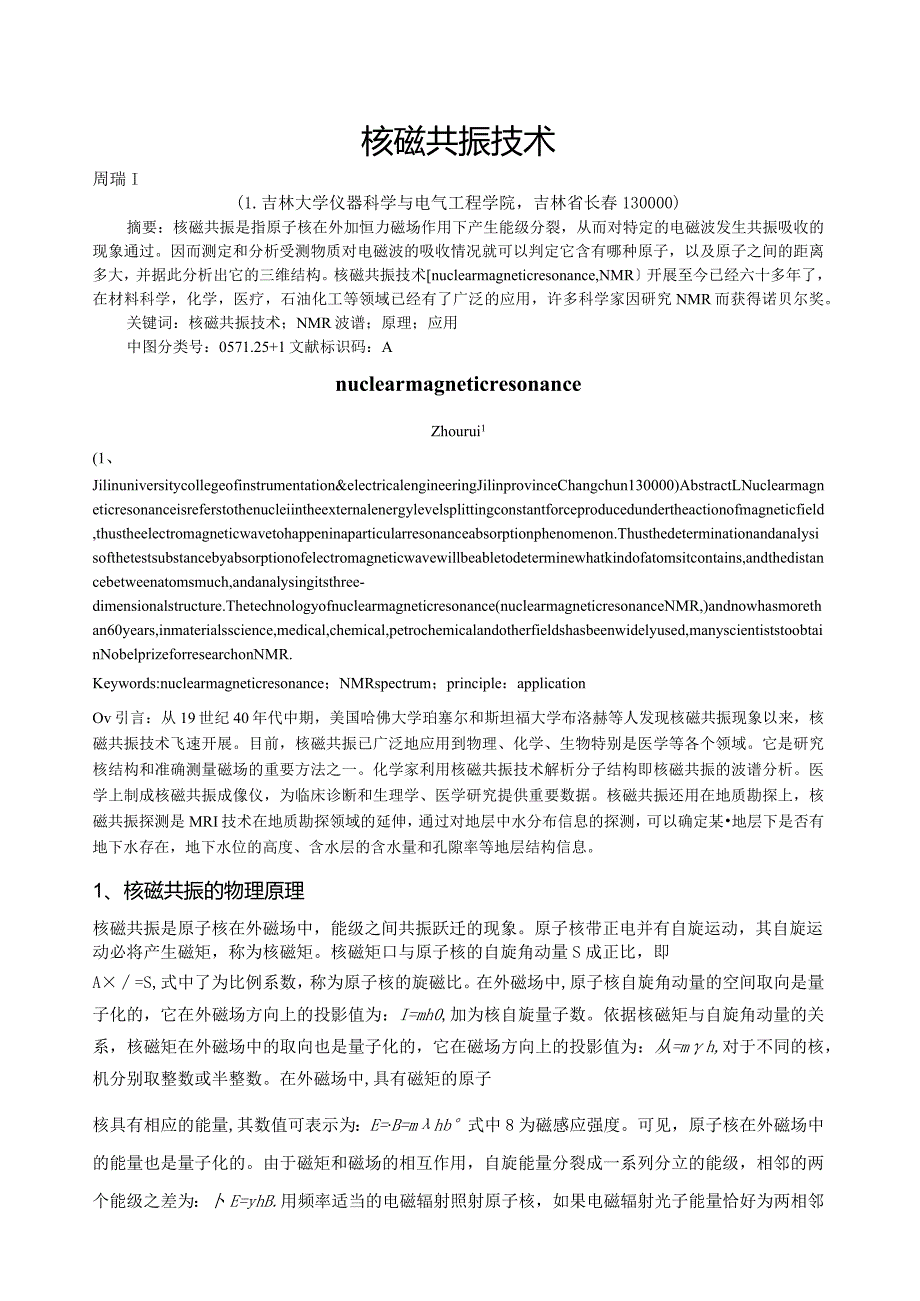 核磁共振技术.docx_第1页