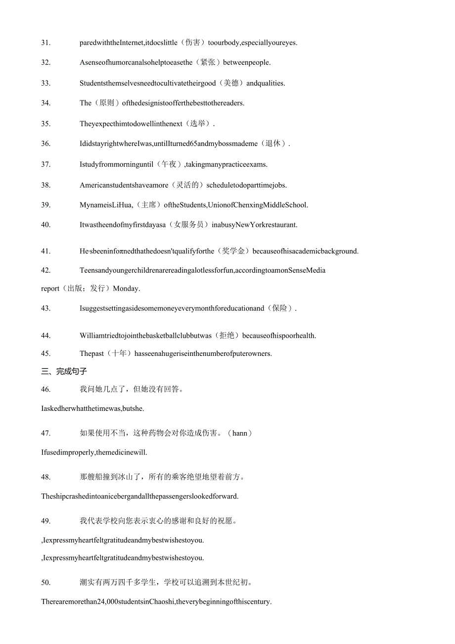 Unit2MoralsandVirtues重点单词变形词组短语句型练习（分层作业）2022-2023.docx_第3页