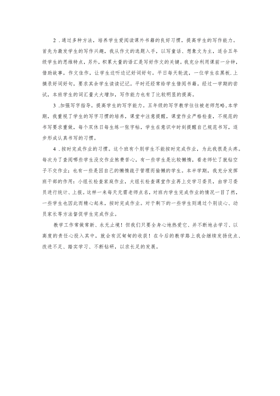 2022—2023学年度第一学期教学反思.docx_第2页