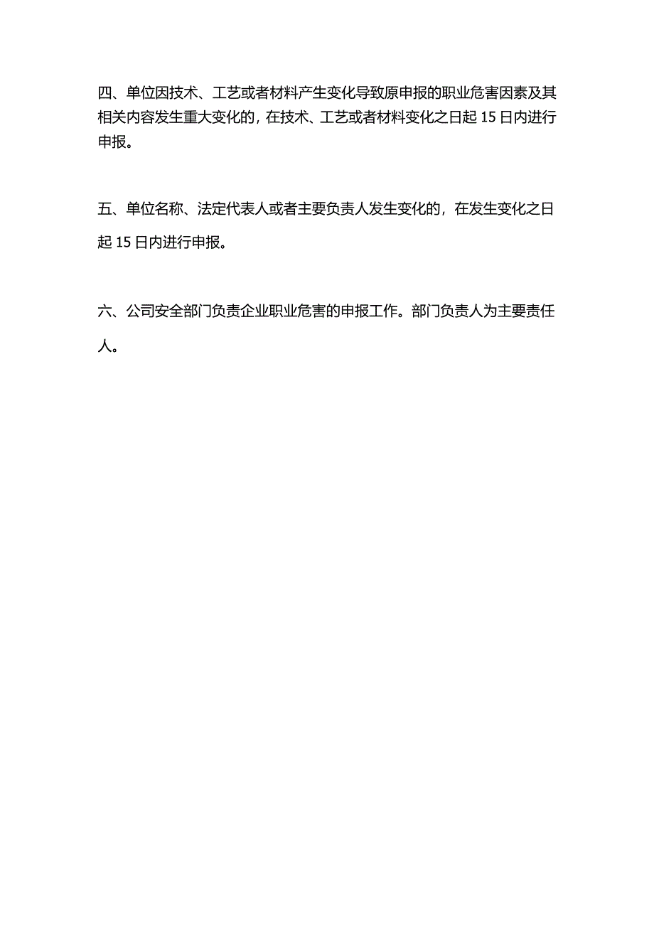 电子公司员工职业危害申报制度.docx_第2页