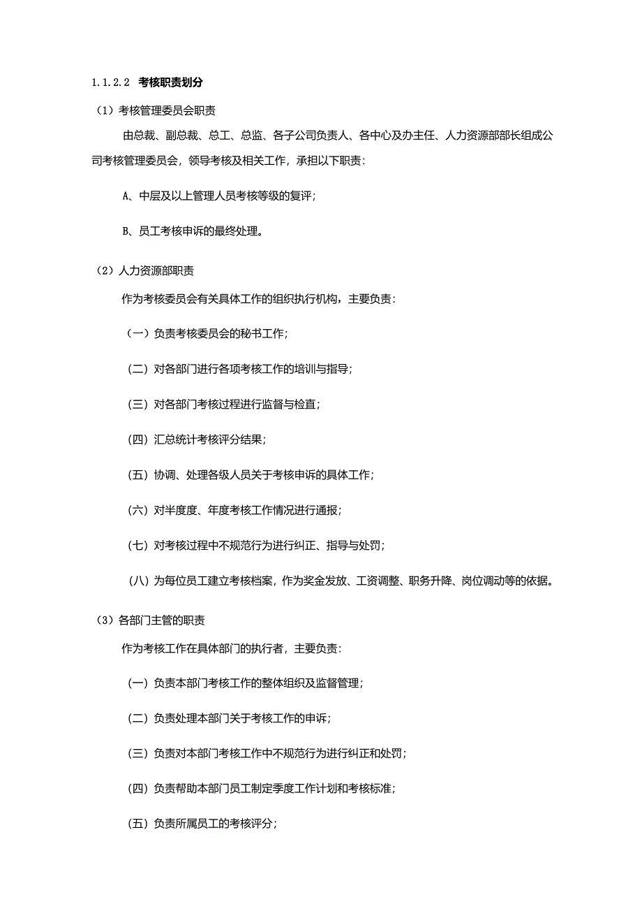 建设集团公司人力资源员工绩效考核制度.docx_第2页