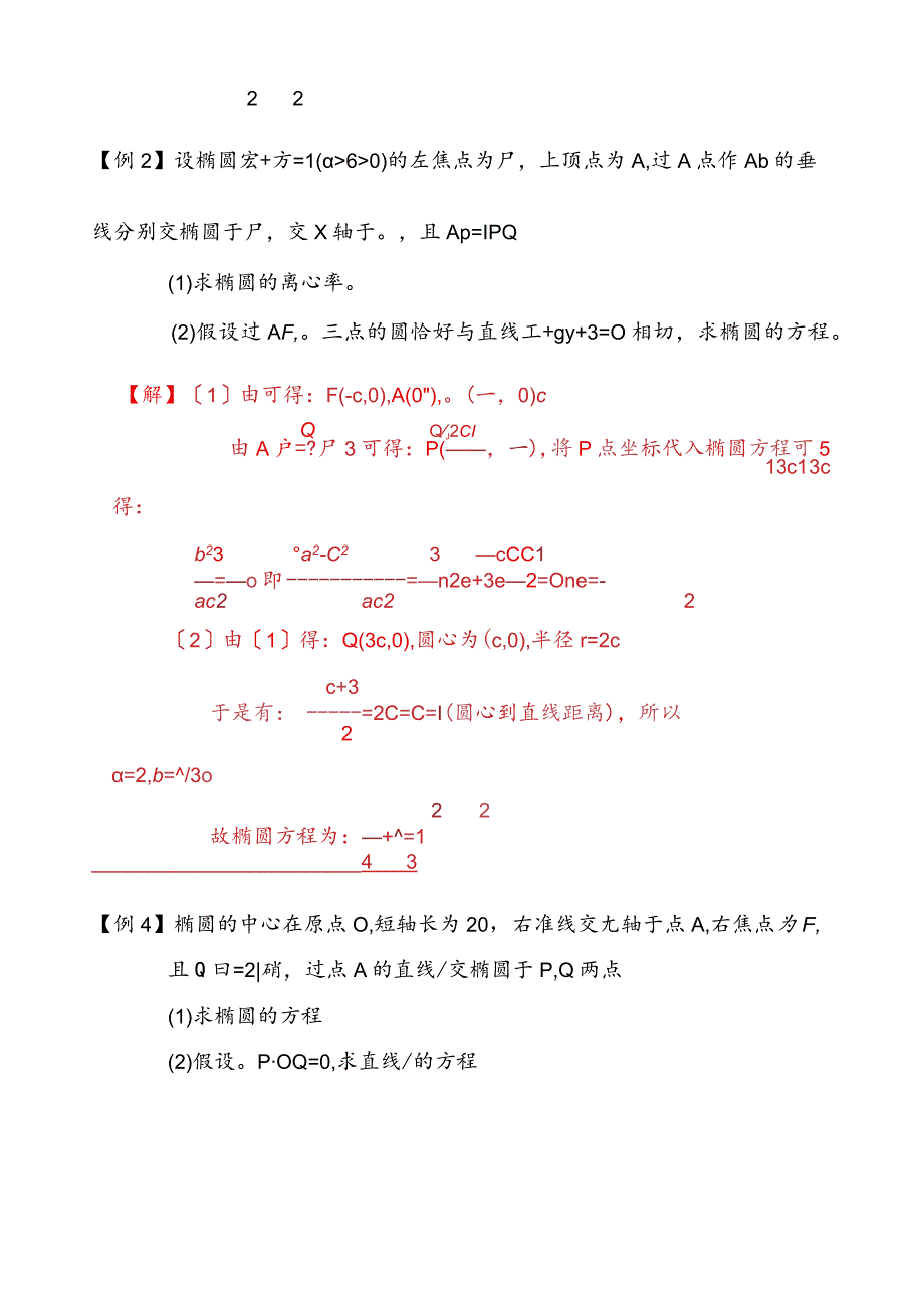 椭圆难题(包括答案).docx_第2页