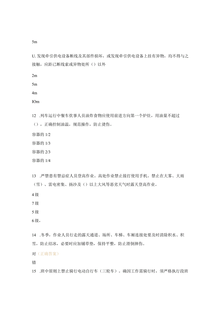 《从业人员人身安全标准》考试试题.docx_第3页