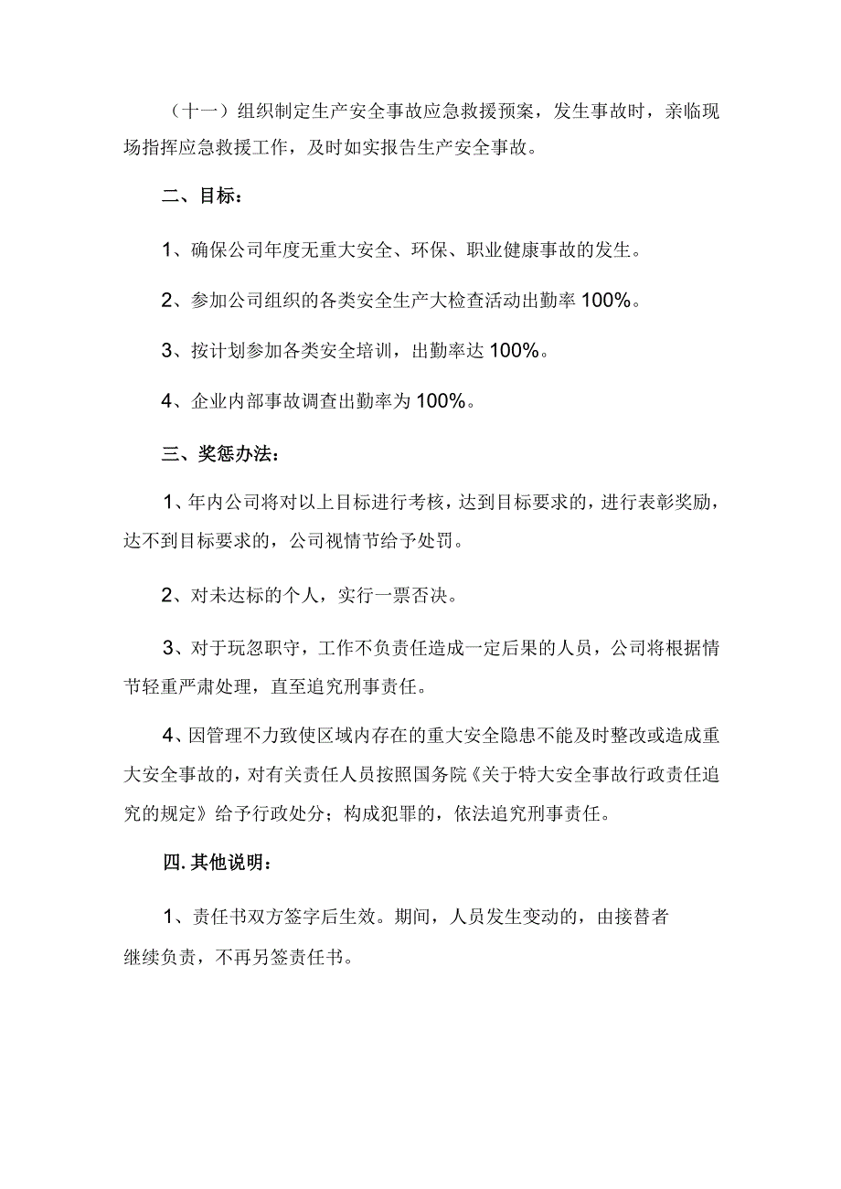 总经理安全目标责任书.docx_第2页