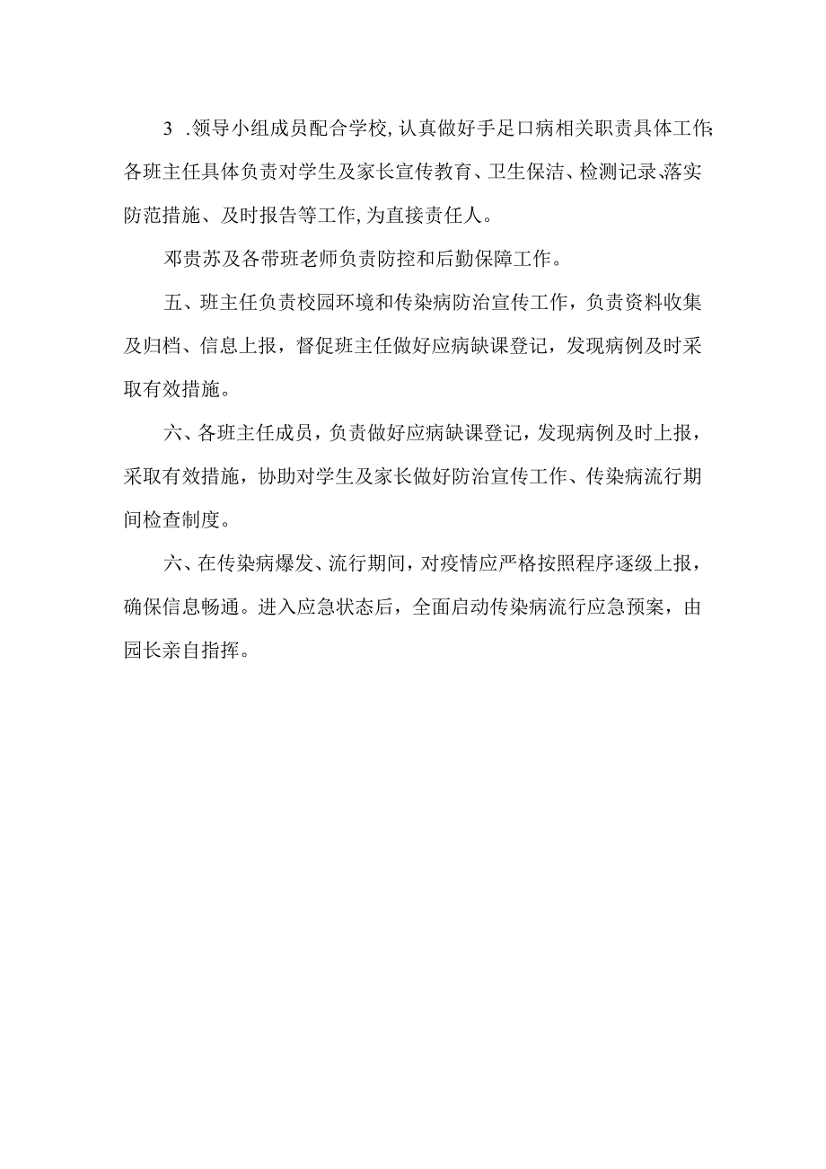 幼儿园传染病防控工作领导小组成员及职责.docx_第2页