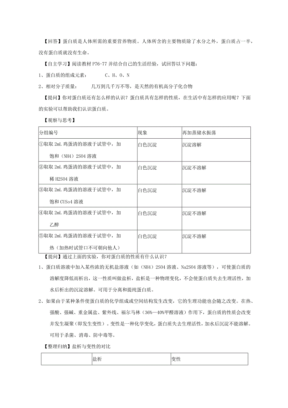 2023-2024学年人教版新教材选择性必修三 第四章第二节 蛋白质 教案.docx_第2页