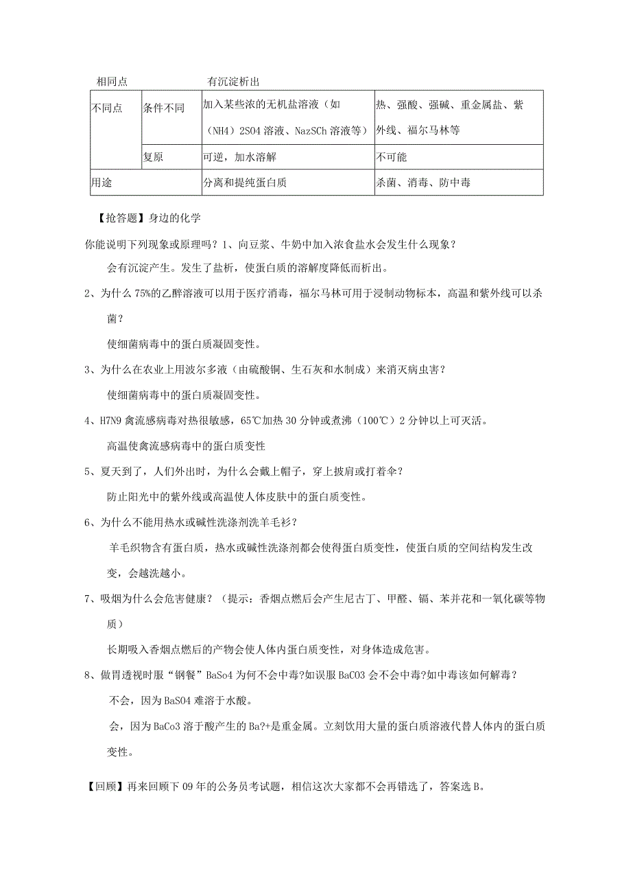 2023-2024学年人教版新教材选择性必修三 第四章第二节 蛋白质 教案.docx_第3页