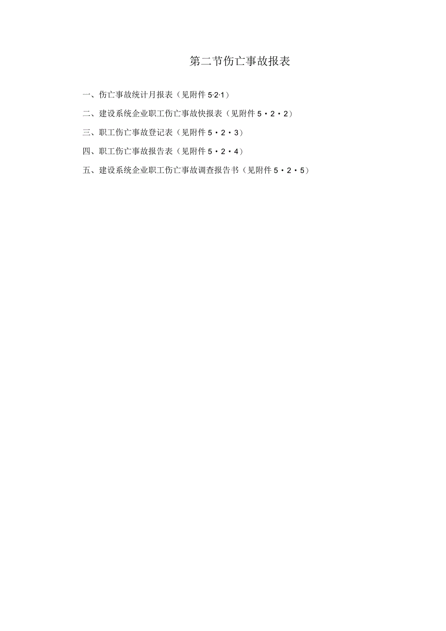 商业综合体建筑工程施工安全工伤事故报告.docx_第3页