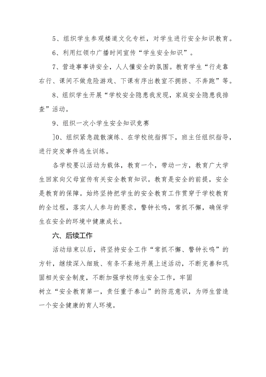 四篇实验中学2024年全国中小学生安全教育日活动方案.docx_第2页