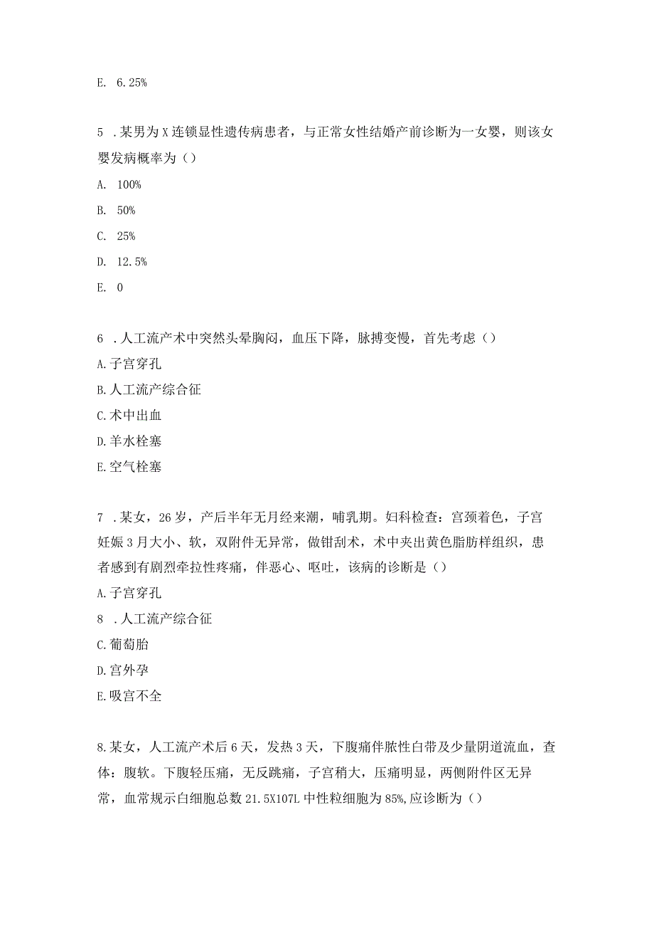 妇产科住院医师习题及答案（22）.docx_第2页