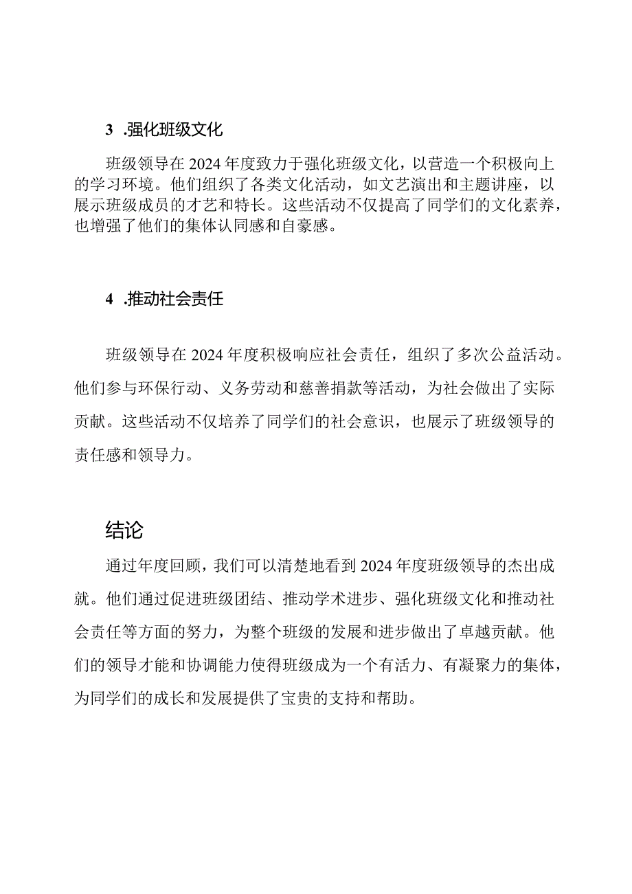 2024年度班级领导的杰出成就.docx_第2页